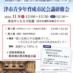 2026年度津市青少年育成市民会議研修会のチラシ